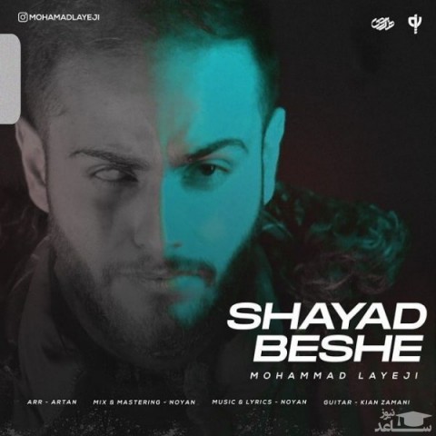 دانلود آهنگ شاید بشه از محمد لایجی