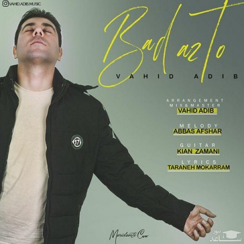 دانلود آهنگ بعد از تو از وحید ادیب