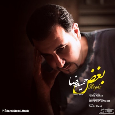 دانلود آهنگ بغض از حمیدرضا