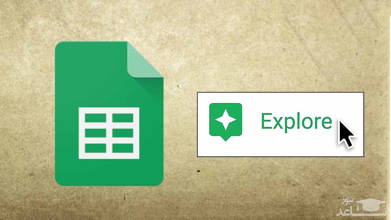 آموزش Google Sheets (گوگل شیت)