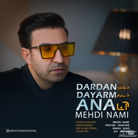 دانلود آهنگ دردن دیرم آنا از مهدی نامی