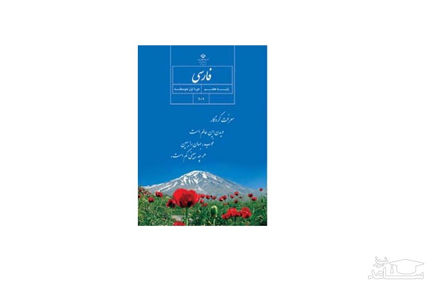 آموزش فارسی هفتم به همراه نمونه سوال