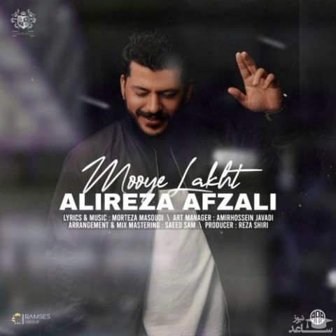 دانلود آهنگ موی لخت از علیرضا افضلی