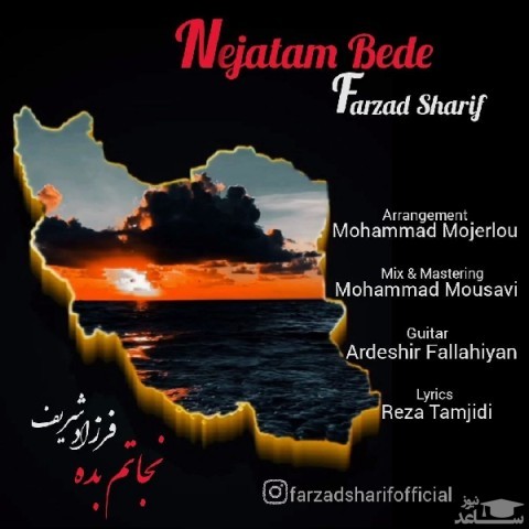 دانلود آهنگ نجاتم بده از فرزاد شریف
