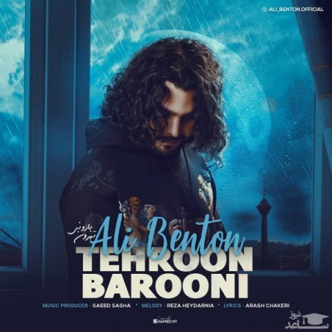 دانلود آهنگ طهرون بارونی از علی بنتون