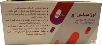 موارد منع مصرف و تداخل داوریی قرص لوزامیکس اچ
