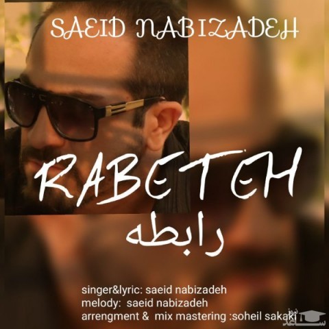 دانلود آهنگ رابطه از سعید نبی زاده
