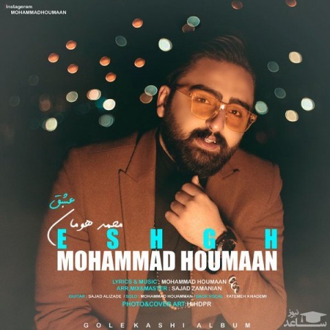 دانلود آهنگ عشق از محمد هومان