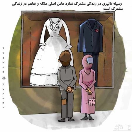 کاریکاتور با موضوع ازدواج