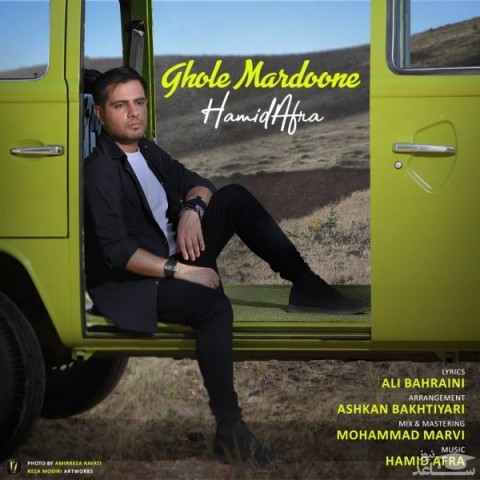 دانلود آهنگ قول مردونه از حمید افرا