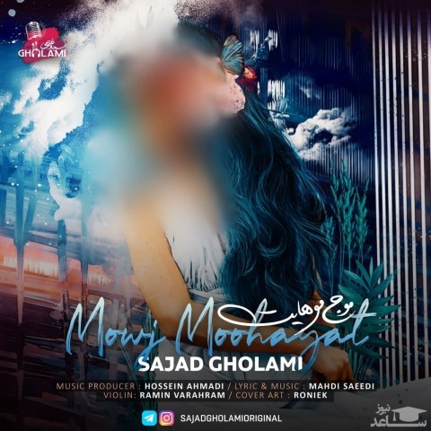 دانلود آهنگ موج موهایت از سجاد غلامی