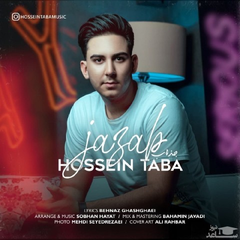 دانلود آهنگ جذاب از حسین طبا