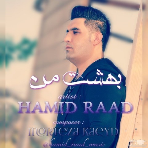 دانلود آهنگ بهشت من از حمید راد