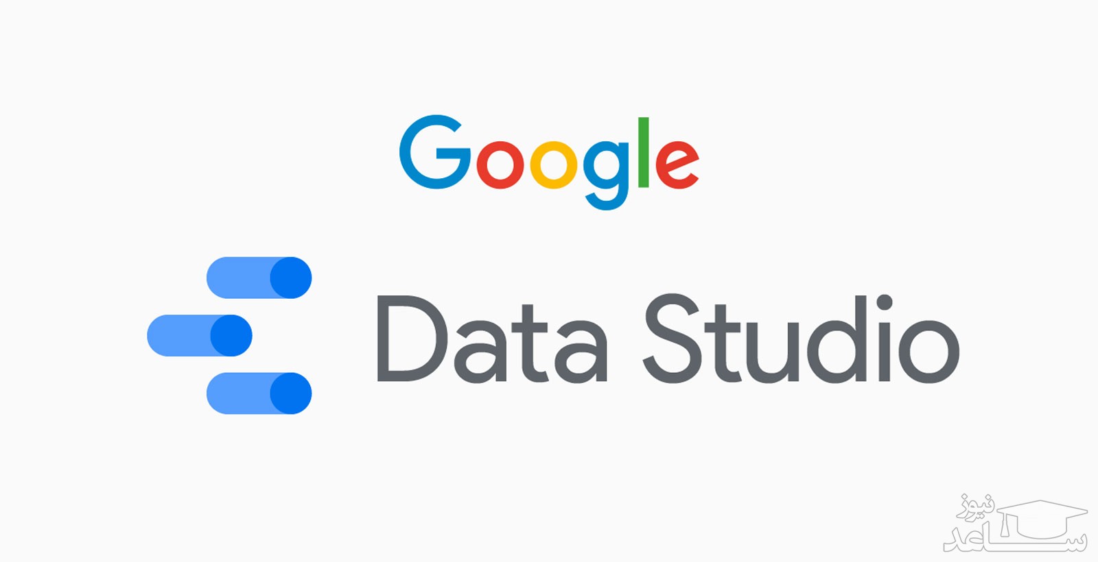 آموزش Google Data Studio برای آنالیز داده ها و گزارش دهی