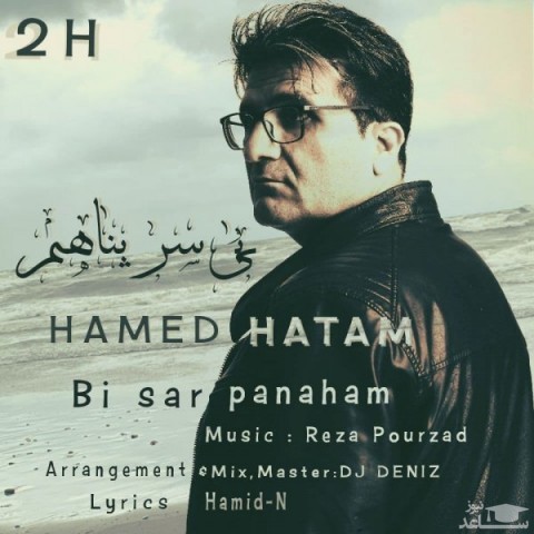 دانلود آهنگ بی سر پناهم از حامد حاتم