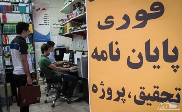 احراز هویت ۸۰۰ متخلف علمی و ارسال مشخصات به دانشگاهها