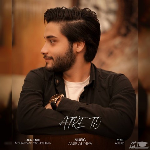 دانلود آهنگ عطر تو از امیر علی نیا