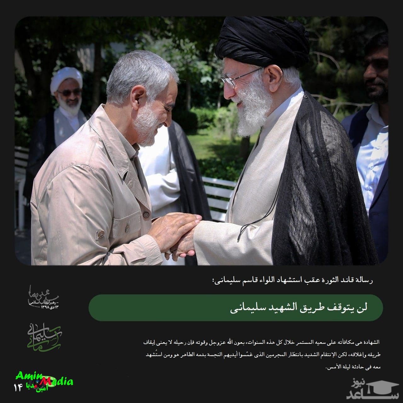 #لن یتوقف طریق الشهید سلیمانی