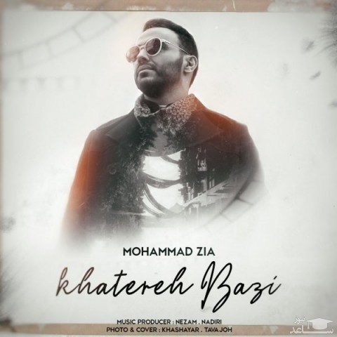 دانلود آهنگ خاطره بازی از محمد ضیا