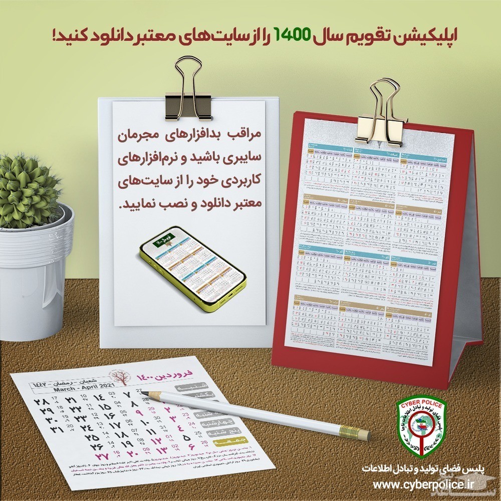 اپلیکیشن تقویم سال 1400 را از سایت‌های معتبر دانلود کنید