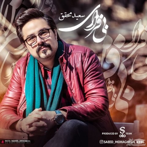 دانلود آهنگ بی قراری از سعید محقق