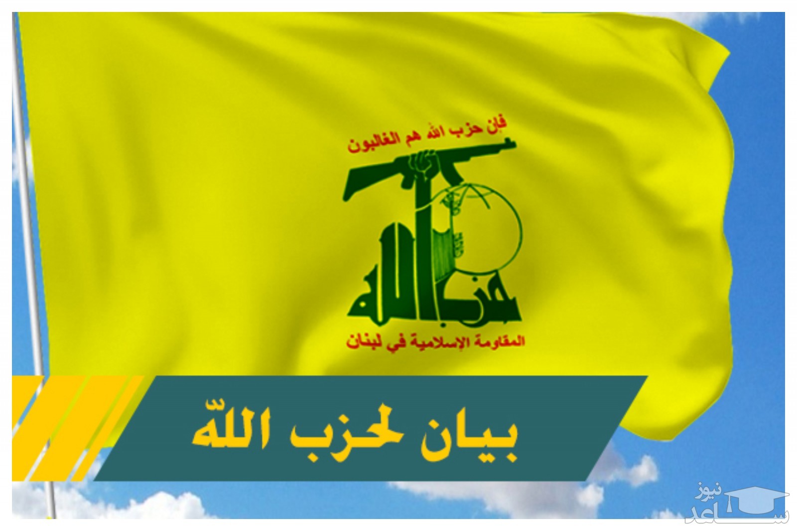 اولین واکنش حزب‌الله لبنان به انفجار بزرگ بیروت