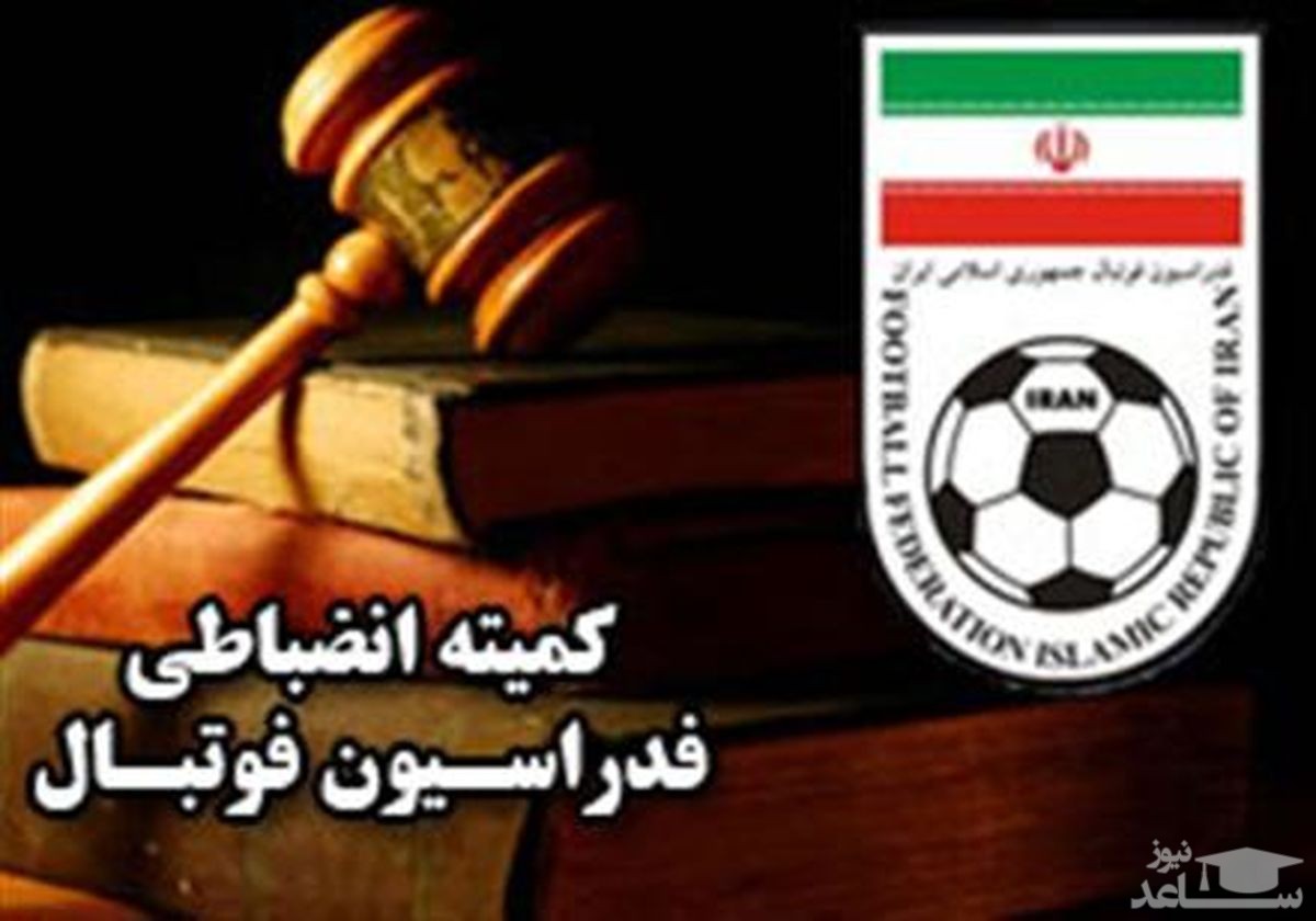 اشتباه کمیته انضباطی؛ جریمه‌ با کدام مجوز؟