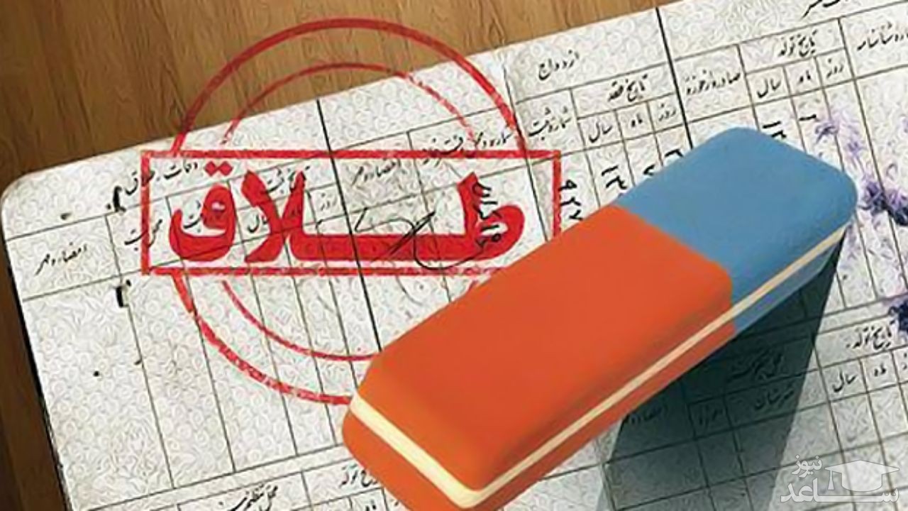 شرایط قانونی حذف نام همسر از شناسنامه