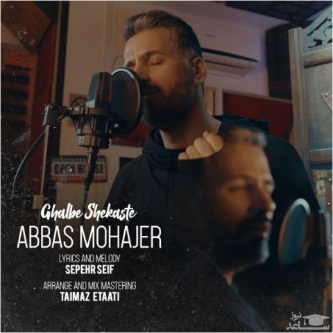 دانلود آهنگ قلب شکسته از عباس مهاجر