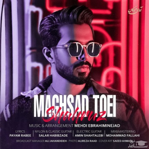 دانلود آهنگ مقصد توئی از شهروز