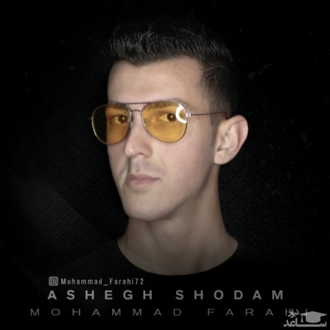 دانلود آهنگ عاشق شدم از محمد فرهی