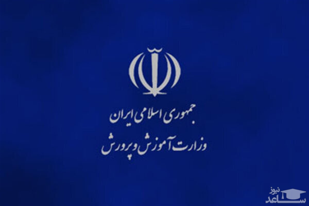 اطلاعیه وزارت آموزش و پرورش درباره ابهامات پرداخت حقوق مرداد فرهنگیان