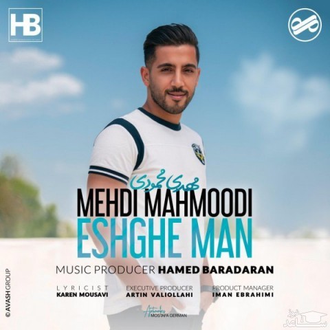دانلود آهنگ عشق من از مهدی محمودی