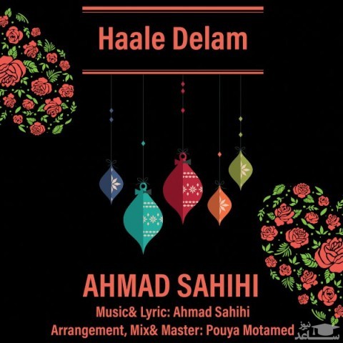 دانلود آهنگ حال دلم از احمد صحیحی