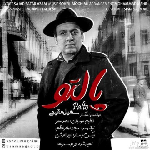 دانلود آهنگ پالتو از سهیل مقیمی