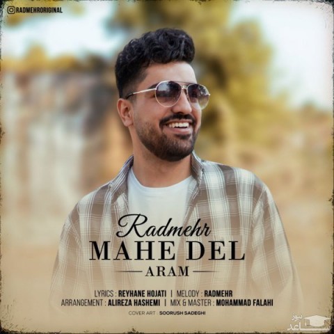 دانلود آهنگ ماه دل آرام از رادمهر
