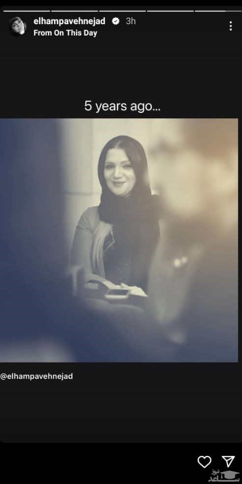 عکس پنج سال پیش الهام پاوه نژاد