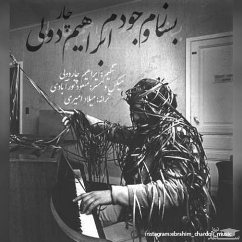 دانلود آهنگ به نام بسازم وجودم از ابراهیم چاردولی