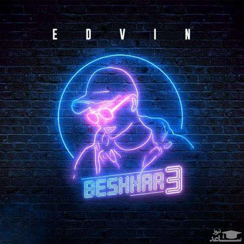 دانلود آهنگ بشمار سه از ادوین