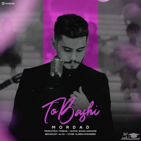 دانلود آهنگ تو باشی از مرداد