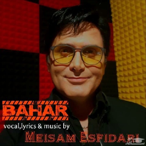 دانلود آهنگ بهار از میثم اسفیداری