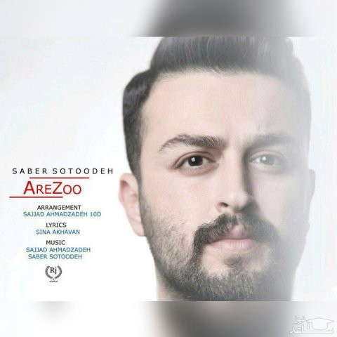 دانلود آهنگ آرزو از صابر ستوده