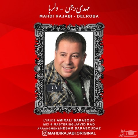 دانلود آهنگ دلربا از مهدی رجبی