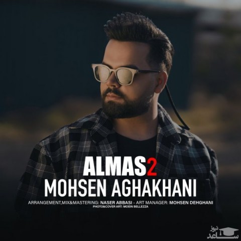 دانلود آهنگ الماس 2 از محسن آقاخانی