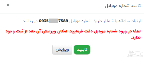 تایید شماره