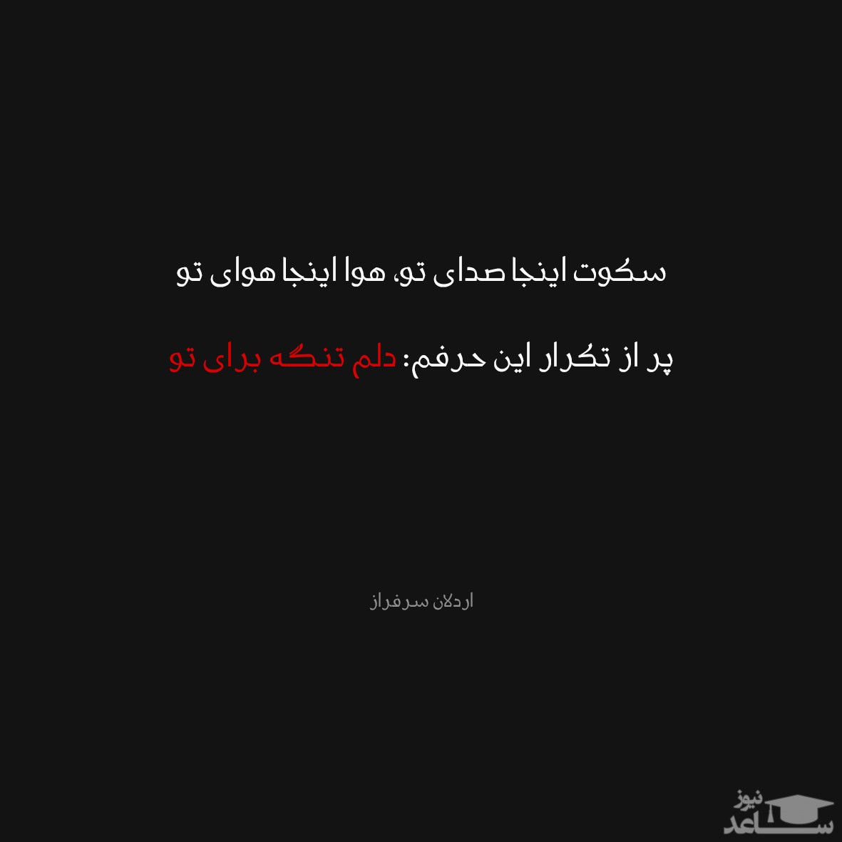 شعر اردلان سرفراز