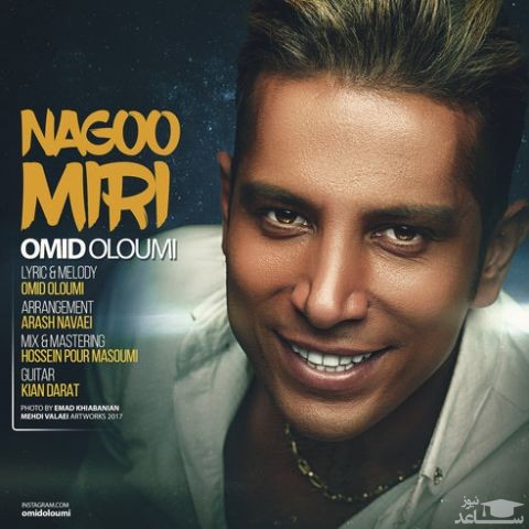 دانلود آهنگ نگو میری از امید علومی