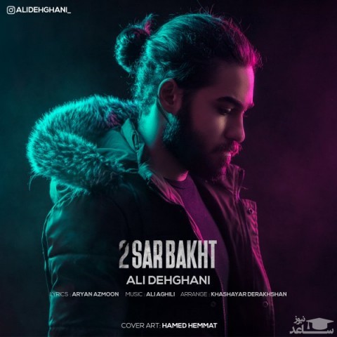 دانلود آهنگ 2 سر باخت از علی دهقانی