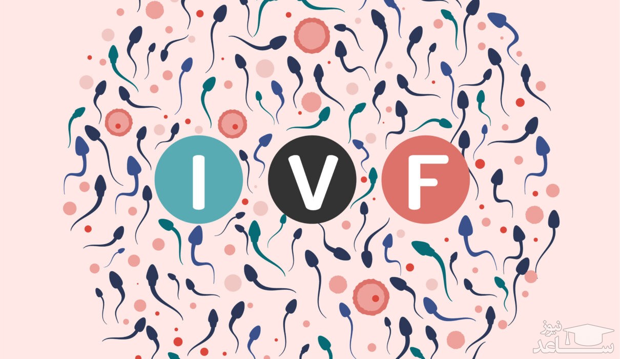شانس بارداری با آی وی اف (IVF) را چگونه زیادتر کنیم؟