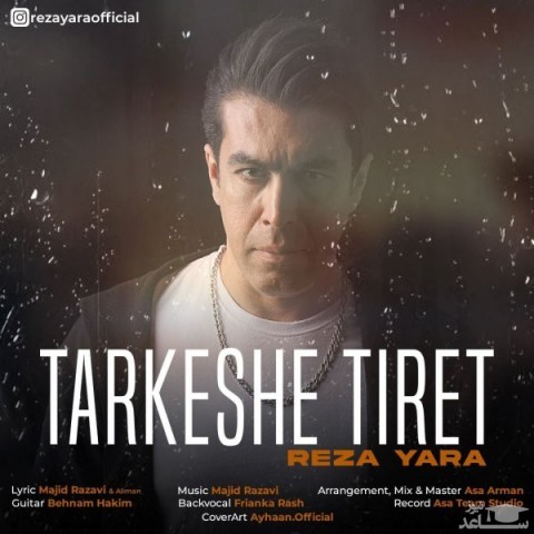 دانلود آهنگ ترکش تیرت از رضا یارا